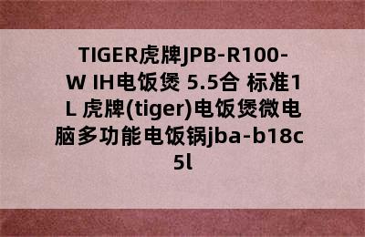 TIGER虎牌JPB-R100-W IH电饭煲 5.5合 标准1L 虎牌(tiger)电饭煲微电脑多功能电饭锅jba-b18c 5l